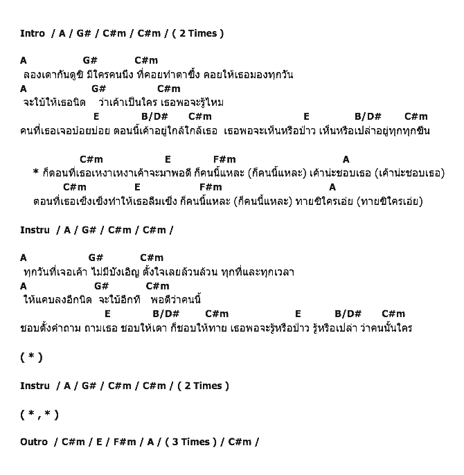 คอร์ดเพลง เนื้อเพลง ทายซิ, คอร์ดเพลง ทายซิ ของ จินนี่ ธัญชนก, คอร์ดเพลงของ จินนี่ ธัญชนก, เนื้อร้อง ทายซิ จินนี่ ธัญชนก, ทายซิ คอร์ดง่าย ๆ, คอร์ด ทายซิ ต้นฉบับ