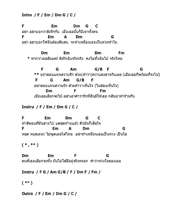 คอร์ดเพลง เนื้อเพลง อย่าตอบแทนความรักด้วยความสงสาร, คอร์ดเพลง อย่าตอบแทนความรักด้วยความสงสาร ของ จอม ปรินธณ์ภัค, คอร์ดเพลงของ จอม ปรินธณ์ภัค, เนื้อร้อง อย่าตอบแทนความรักด้วยความสงสาร จอม ปรินธณ์ภัค, อย่าตอบแทนความรักด้วยความสงสาร คอร์ดง่าย ๆ, คอร์ด อย่าตอบแทนความรักด้วยความสงสาร ต้นฉบับ