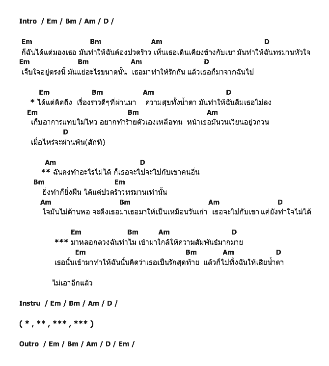 คอร์ดเพลง เนื้อเพลง หลอกลวง, คอร์ดเพลง หลอกลวง ของ Yesso, คอร์ดเพลงของ Yesso, เนื้อร้อง หลอกลวง Yesso, หลอกลวง คอร์ดง่าย ๆ, คอร์ด หลอกลวง ต้นฉบับ