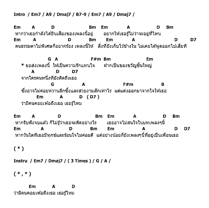 คอร์ดเพลง เนื้อเพลง เพลงนี้เพื่อเธอ, คอร์ดเพลง เพลงนี้เพื่อเธอ ของ จานอู๋, คอร์ดเพลงของ จานอู๋, เนื้อร้อง เพลงนี้เพื่อเธอ จานอู๋, เพลงนี้เพื่อเธอ คอร์ดง่าย ๆ, คอร์ด เพลงนี้เพื่อเธอ ต้นฉบับ