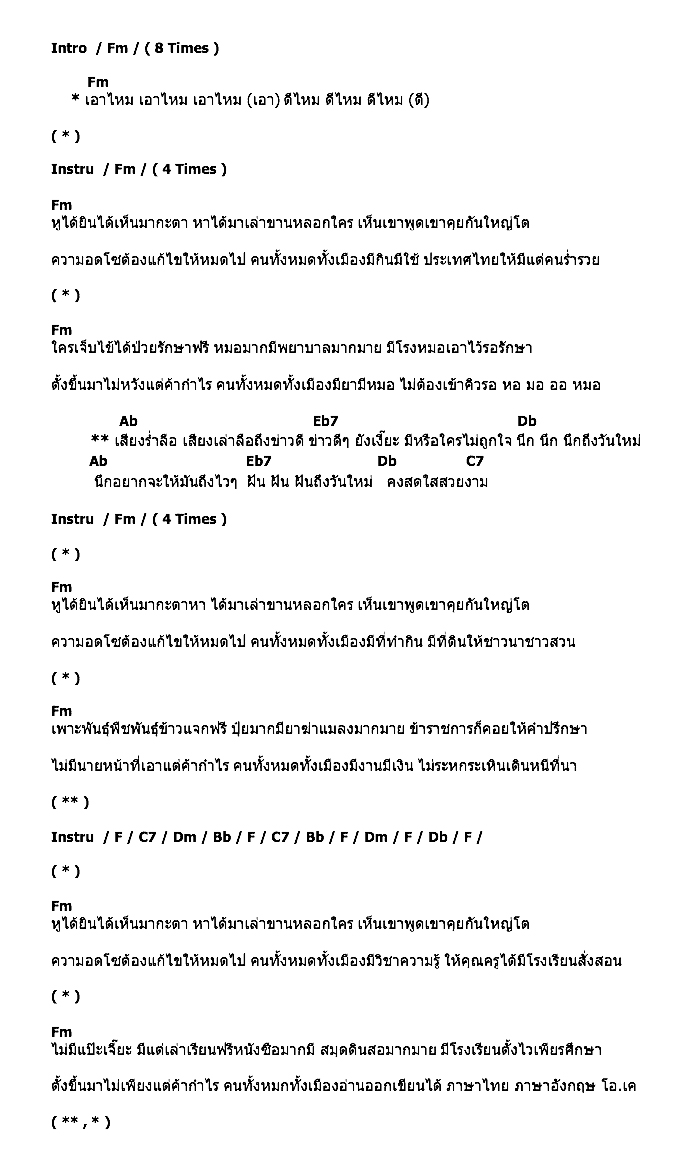 คอร์ดเพลง เนื้อเพลง ข่าวดี, คอร์ดเพลง ข่าวดี ของ คาราบาว, คอร์ดเพลงของ คาราบาว, เนื้อร้อง ข่าวดี คาราบาว, ข่าวดี คอร์ดง่าย ๆ, คอร์ด ข่าวดี ต้นฉบับ
