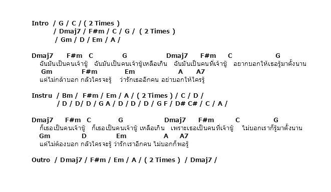 คอร์ดเพลง เนื้อเพลง เจ้าชู้โครงการ 3, คอร์ดเพลง เจ้าชู้โครงการ 3 ของ โจ ก้อง, คอร์ดเพลงของ โจ ก้อง, เนื้อร้อง เจ้าชู้โครงการ 3 โจ ก้อง, เจ้าชู้โครงการ 3 คอร์ดง่าย ๆ, คอร์ด เจ้าชู้โครงการ 3 ต้นฉบับ