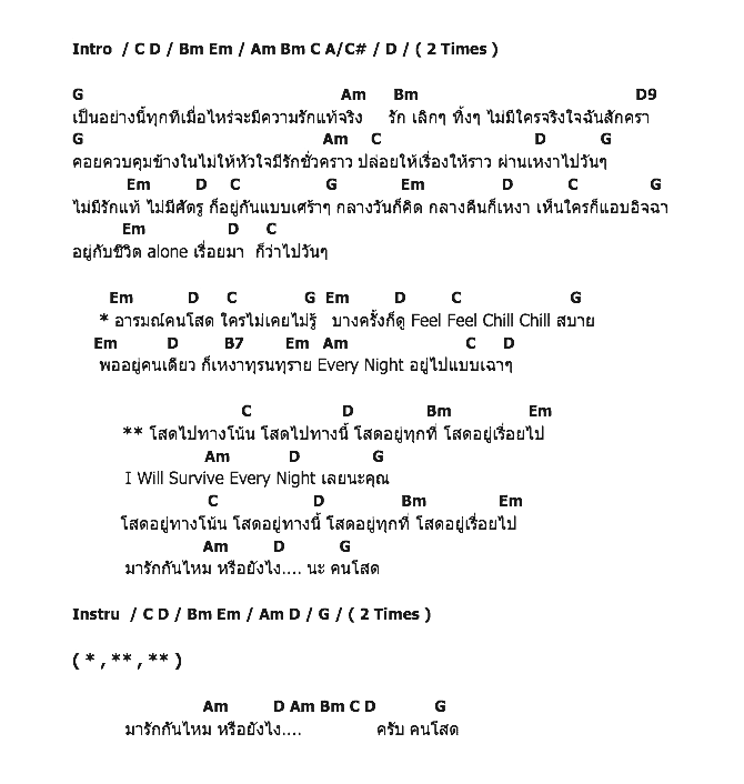 คอร์ดเพลง เนื้อเพลง โสดเช็คอิน, คอร์ดเพลง โสดเช็คอิน ของ เจมส์ จิรายุ, คอร์ดเพลงของ เจมส์ จิรายุ, เนื้อร้อง โสดเช็คอิน เจมส์ จิรายุ, โสดเช็คอิน คอร์ดง่าย ๆ, คอร์ด โสดเช็คอิน ต้นฉบับ