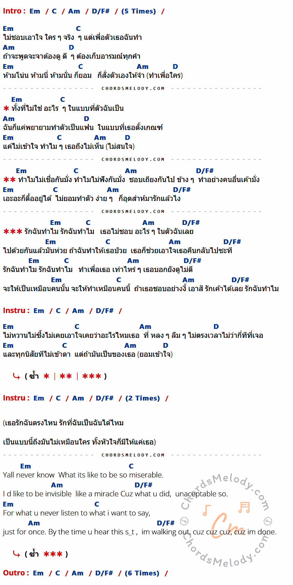 เนื้อเพลง รักฉันทำไม (For What) ของ Waii Feat.3.2.1 ที่มีคอร์ด ในกลุ่มคีย์ Em,C,Am,D/F#,D ประกอบ