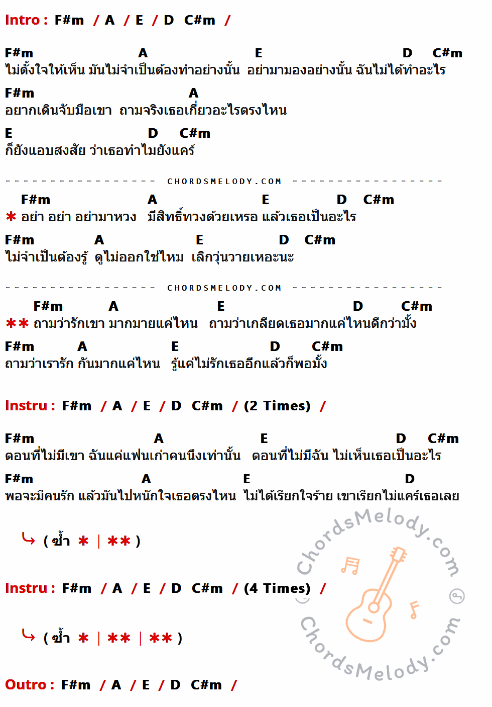 เนื้อเพลง ถามผิดมั้ง ของ Waii ที่มีคอร์ดกีต้าร์ F#m,A,E,D,C#m