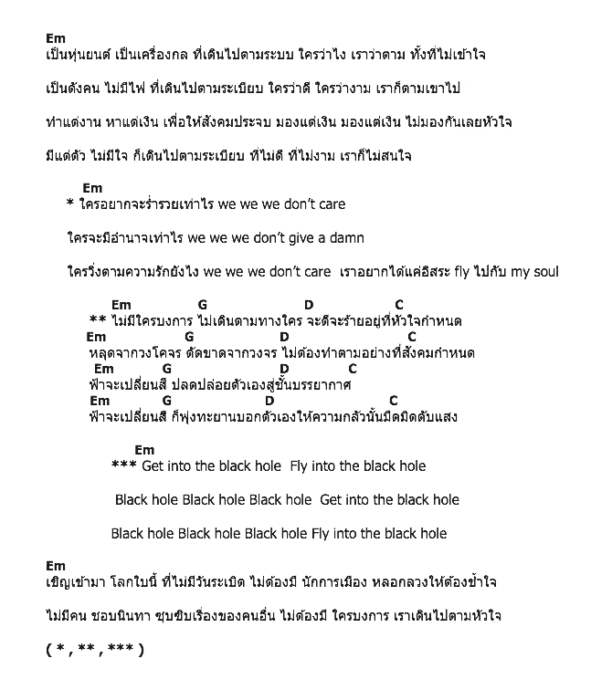 คอร์ดเพลง เนื้อเพลง Black Hole, คอร์ดเพลง Black Hole ของ กอล์ฟ พิชญะ, คอร์ดเพลงของ กอล์ฟ พิชญะ, เนื้อร้อง Black Hole กอล์ฟ พิชญะ, Black Hole คอร์ดง่าย ๆ, คอร์ด Black Hole ต้นฉบับ