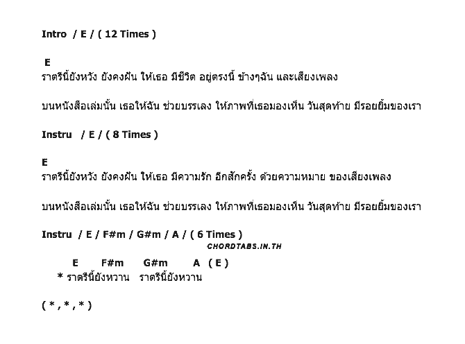 คอร์ดเพลง เนื้อเพลง ยังหวาน, คอร์ดเพลง ยังหวาน ของ Weeep, คอร์ดเพลงของ Weeep, เนื้อร้อง ยังหวาน Weeep, ยังหวาน คอร์ดง่าย ๆ, คอร์ด ยังหวาน ต้นฉบับ