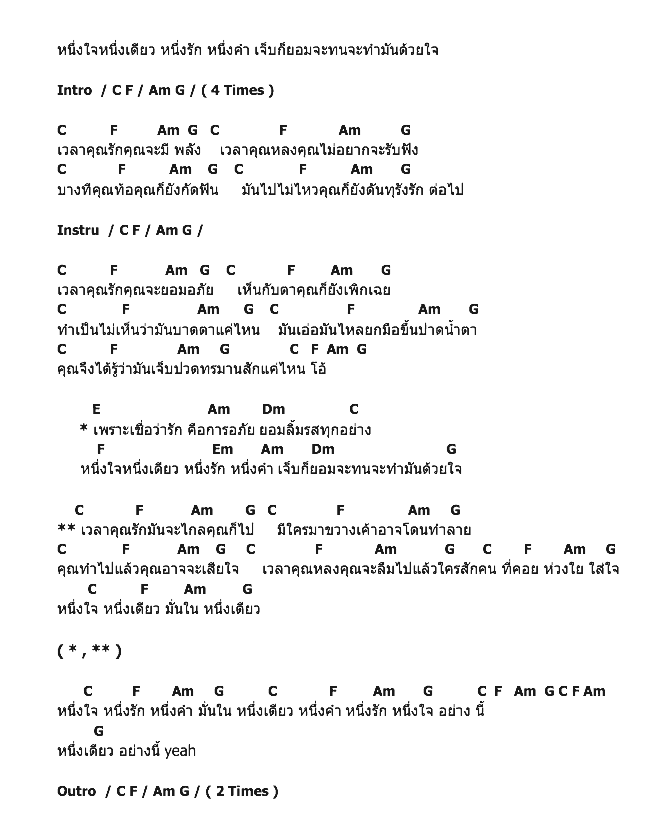 คอร์ดเพลง เนื้อเพลง หนึ่งเดียว, คอร์ดเพลง หนึ่งเดียว ของ กบ Taxi, คอร์ดเพลงของ กบ Taxi, เนื้อร้อง หนึ่งเดียว กบ Taxi, หนึ่งเดียว คอร์ดง่าย ๆ, คอร์ด หนึ่งเดียว ต้นฉบับ