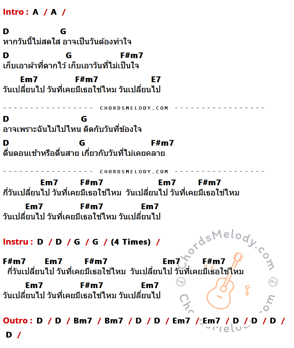 เนื้อเพลง เพลงเก็บผ้า ของ Yellow Fang ที่มีคอร์ดกีต้าร์ A,D,G,F#m7,Em7,E7,Bm7