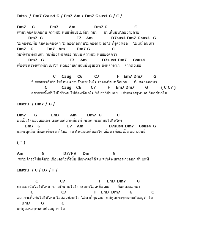 คอร์ดเพลง เนื้อเพลง กะลา (ใช่ไหม), คอร์ดเพลง กะลา (ใช่ไหม) ของ กะลา, คอร์ดเพลงของ กะลา, เนื้อร้อง กะลา (ใช่ไหม) กะลา, กะลา (ใช่ไหม) คอร์ดง่าย ๆ, คอร์ด กะลา (ใช่ไหม) ต้นฉบับ