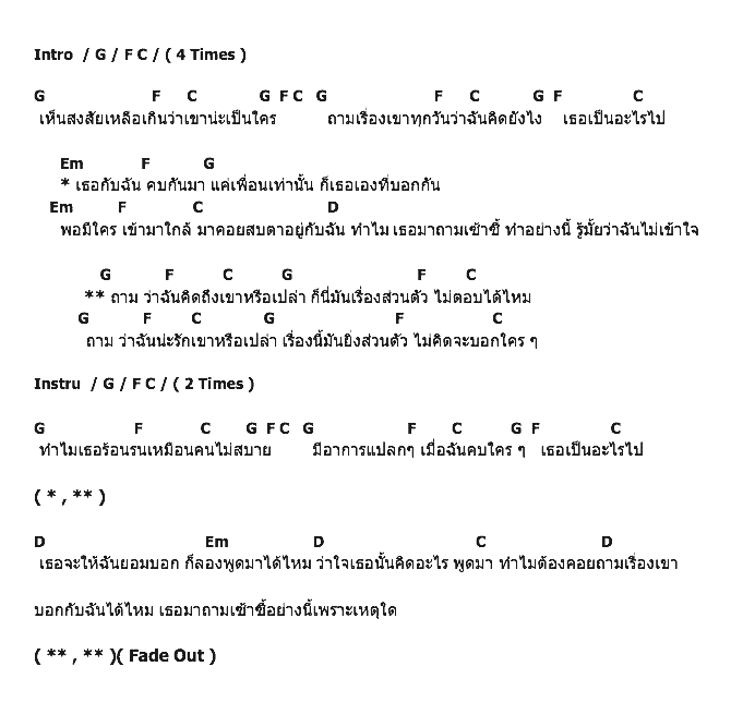 คอร์ดเพลง เนื้อเพลง เรื่องส่วนตัว, คอร์ดเพลง เรื่องส่วนตัว ของ กบ เสาวนิตย์ นวพันธ์, คอร์ดเพลงของ กบ เสาวนิตย์ นวพันธ์, เนื้อร้อง เรื่องส่วนตัว กบ เสาวนิตย์ นวพันธ์, เรื่องส่วนตัว คอร์ดง่าย ๆ, คอร์ด เรื่องส่วนตัว ต้นฉบับ