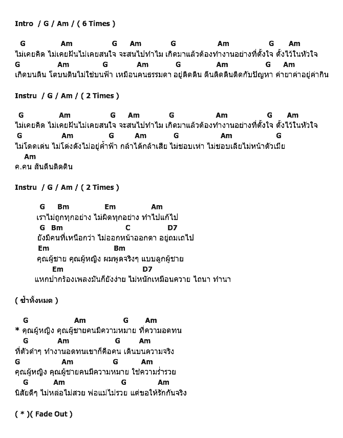 คอร์ดเพลง เนื้อเพลง ค.ควาย ค.คน, คอร์ดเพลง ค.ควาย ค.คน ของ คาราบาว, คอร์ดเพลงของ คาราบาว, เนื้อร้อง ค.ควาย ค.คน คาราบาว, ค.ควาย ค.คน คอร์ดง่าย ๆ, คอร์ด ค.ควาย ค.คน ต้นฉบับ