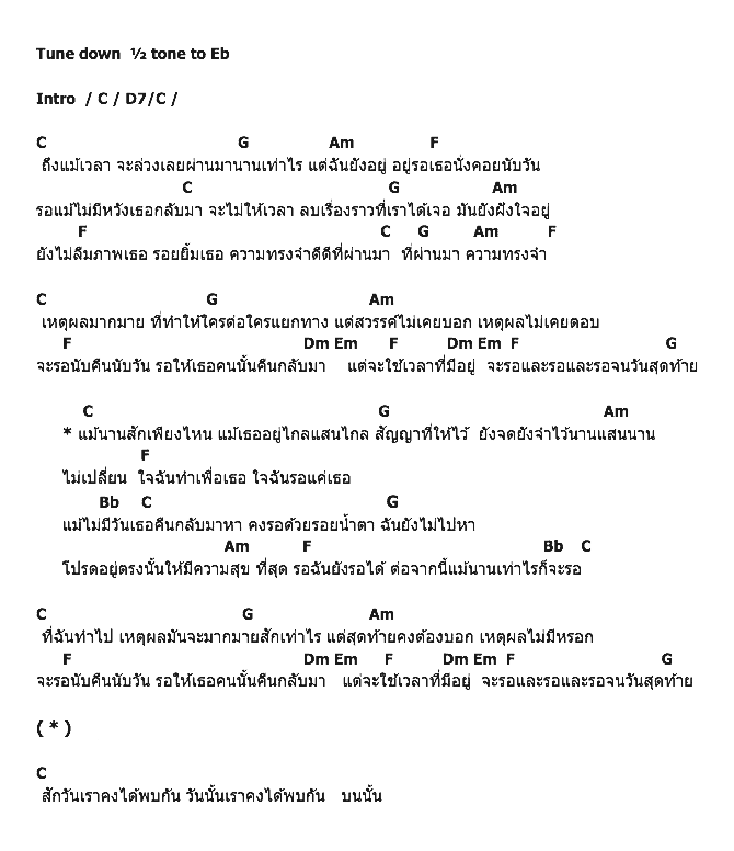 คอร์ดเพลง เนื้อเพลง ฝังใจ, คอร์ดเพลง ฝังใจ ของ กรุงเทพมาราธอน, คอร์ดเพลงของ กรุงเทพมาราธอน, เนื้อร้อง ฝังใจ กรุงเทพมาราธอน, ฝังใจ คอร์ดง่าย ๆ, คอร์ด ฝังใจ ต้นฉบับ
