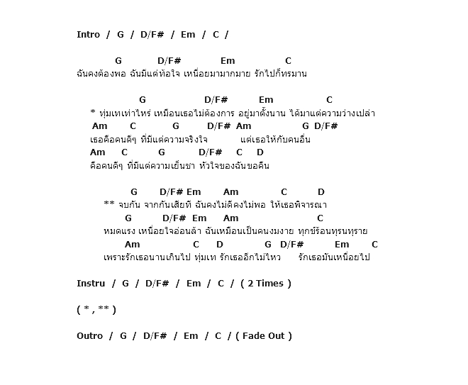 คอร์ดเพลง เนื้อเพลง คนดีที่เย็นชา, คอร์ดเพลง คนดีที่เย็นชา ของ กะลา, คอร์ดเพลงของ กะลา, เนื้อร้อง คนดีที่เย็นชา กะลา, คนดีที่เย็นชา คอร์ดง่าย ๆ, คอร์ด คนดีที่เย็นชา ต้นฉบับ