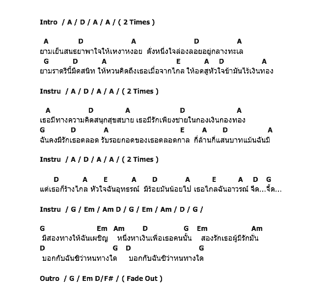 คอร์ดเพลง เนื้อเพลง หนทางใด, คอร์ดเพลง หนทางใด ของ คาราบาว, คอร์ดเพลงของ คาราบาว, เนื้อร้อง หนทางใด คาราบาว, หนทางใด คอร์ดง่าย ๆ, คอร์ด หนทางใด ต้นฉบับ