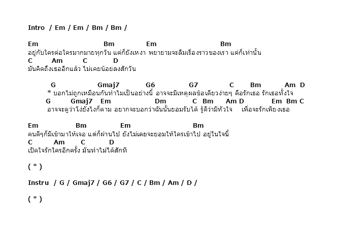คอร์ดเพลง เนื้อเพลง เหตุผลข้อเดียว, คอร์ดเพลง เหตุผลข้อเดียว ของ กะลา, คอร์ดเพลงของ กะลา, เนื้อร้อง เหตุผลข้อเดียว กะลา, เหตุผลข้อเดียว คอร์ดง่าย ๆ, คอร์ด เหตุผลข้อเดียว ต้นฉบับ