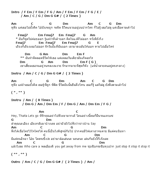 คอร์ดเพลง เนื้อเพลง เสี้ยม, คอร์ดเพลง เสี้ยม ของ Zeal, คอร์ดเพลงของ Zeal, เนื้อร้อง เสี้ยม Zeal, เสี้ยม คอร์ดง่าย ๆ, คอร์ด เสี้ยม ต้นฉบับ