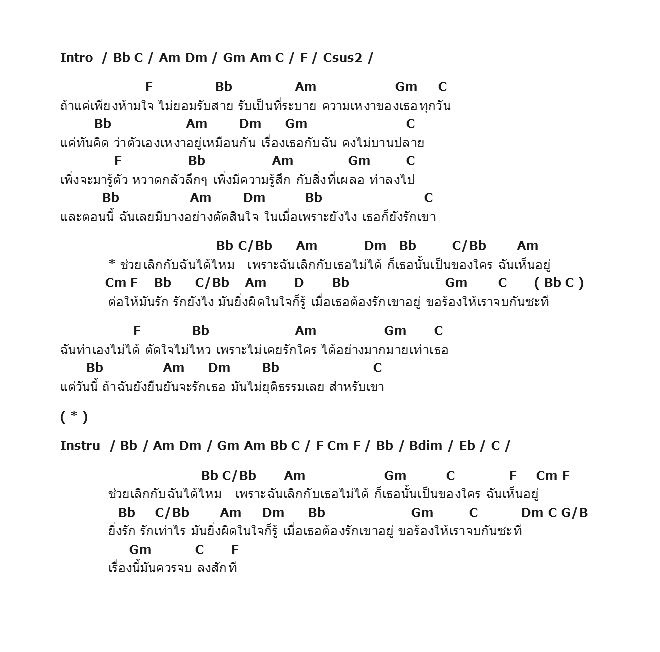 คอร์ดเพลง เนื้อเพลง เลิกกับฉันได้ไหม, คอร์ดเพลง เลิกกับฉันได้ไหม ของ ขนมจีน กุลมาศ ลิมปวุฒิรานนท์, คอร์ดเพลงของ ขนมจีน กุลมาศ ลิมปวุฒิรานนท์, เนื้อร้อง เลิกกับฉันได้ไหม ขนมจีน กุลมาศ ลิมปวุฒิรานนท์, เลิกกับฉันได้ไหม คอร์ดง่าย ๆ, คอร์ด เลิกกับฉันได้ไหม ต้นฉบับ