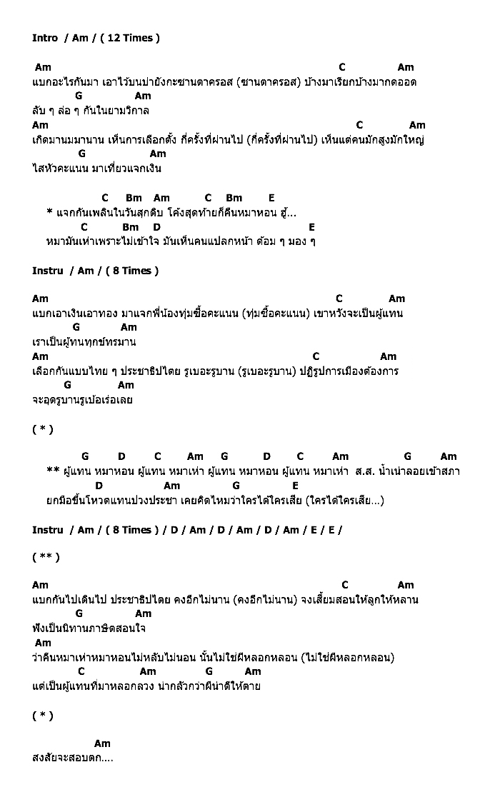 คอร์ดเพลง เนื้อเพลง คืนหมาหอน, คอร์ดเพลง คืนหมาหอน ของ คาราบาว, คอร์ดเพลงของ คาราบาว, เนื้อร้อง คืนหมาหอน คาราบาว, คืนหมาหอน คอร์ดง่าย ๆ, คอร์ด คืนหมาหอน ต้นฉบับ