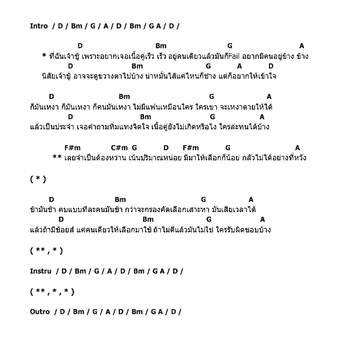 คอร์ดเพลง เนื้อเพลง ที่ฉันเจ้าชู้, คอร์ดเพลง ที่ฉันเจ้าชู้ ของ กล้วย อาร์สยาม, คอร์ดเพลงของ กล้วย อาร์สยาม, เนื้อร้อง ที่ฉันเจ้าชู้ กล้วย อาร์สยาม, ที่ฉันเจ้าชู้ คอร์ดง่าย ๆ, คอร์ด ที่ฉันเจ้าชู้ ต้นฉบับ