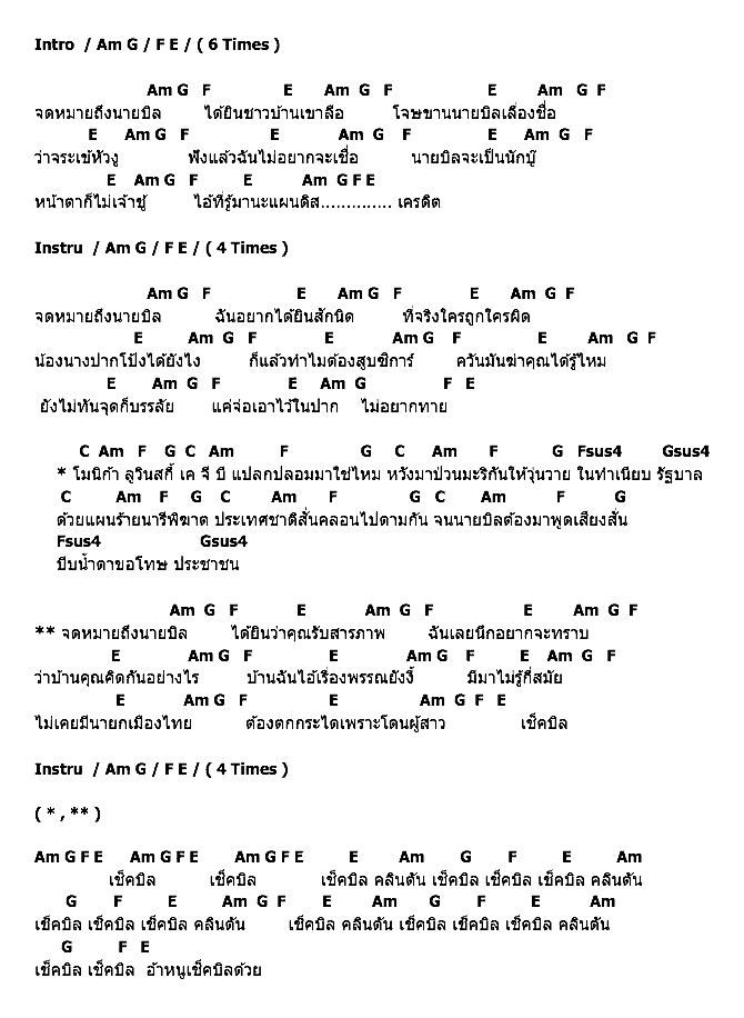 คอร์ดเพลง เนื้อเพลง เช็คบิล, คอร์ดเพลง เช็คบิล ของ คาราบาว, คอร์ดเพลงของ คาราบาว, เนื้อร้อง เช็คบิล คาราบาว, เช็คบิล คอร์ดง่าย ๆ, คอร์ด เช็คบิล ต้นฉบับ