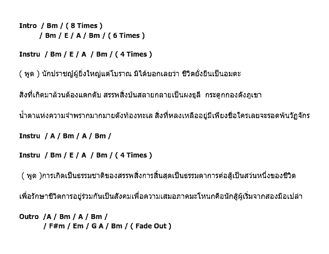 คอร์ดเพลง เนื้อเพลง ถึกควายทุย ( ภาค 9 ), คอร์ดเพลง ถึกควายทุย ( ภาค 9 ) ของ คาราบาว, คอร์ดเพลงของ คาราบาว, เนื้อร้อง ถึกควายทุย ( ภาค 9 ) คาราบาว, ถึกควายทุย ( ภาค 9 ) คอร์ดง่าย ๆ, คอร์ด ถึกควายทุย ( ภาค 9 ) ต้นฉบับ