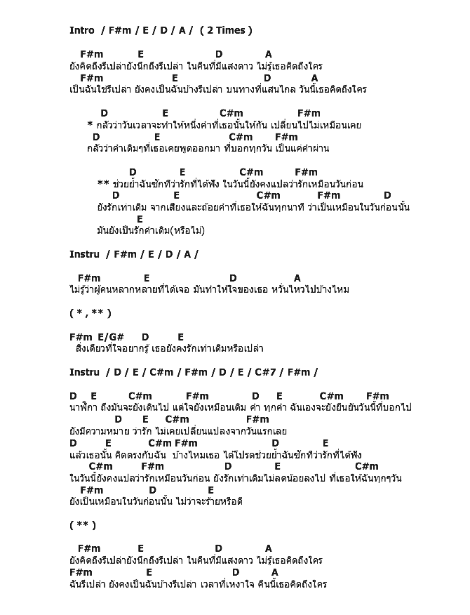 คอร์ดเพลง เนื้อเพลง คำเดิม, คอร์ดเพลง คำเดิม ของ Vertical Mind, คอร์ดเพลงของ Vertical Mind, เนื้อร้อง คำเดิม Vertical Mind, คำเดิม คอร์ดง่าย ๆ, คอร์ด คำเดิม ต้นฉบับ