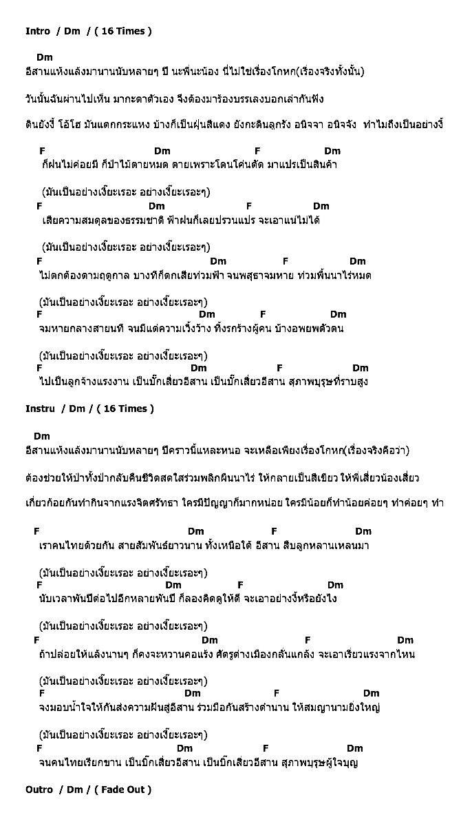 คอร์ดเพลง เนื้อเพลง บิ๊กเสี่ยว, คอร์ดเพลง บิ๊กเสี่ยว ของ คาราบาว, คอร์ดเพลงของ คาราบาว, เนื้อร้อง บิ๊กเสี่ยว คาราบาว, บิ๊กเสี่ยว คอร์ดง่าย ๆ, คอร์ด บิ๊กเสี่ยว ต้นฉบับ