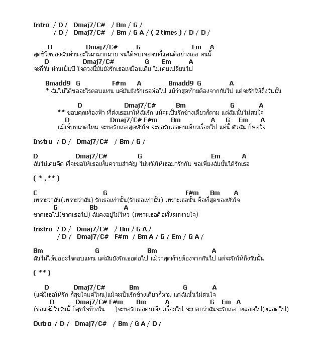 คอร์ดเพลง เนื้อเพลง ขอบคุณท้องฟ้า, คอร์ดเพลง ขอบคุณท้องฟ้า ของ จำปี, คอร์ดเพลงของ จำปี, เนื้อร้อง ขอบคุณท้องฟ้า จำปี, ขอบคุณท้องฟ้า คอร์ดง่าย ๆ, คอร์ด ขอบคุณท้องฟ้า ต้นฉบับ