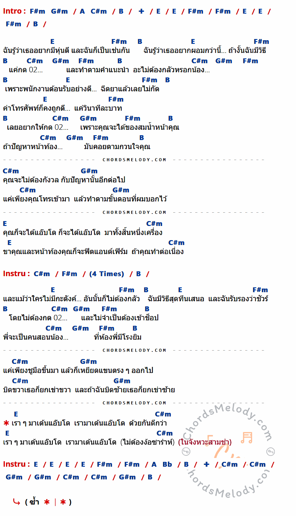เนื้อเพลง แอ๊บโด ของ คณะดนตรีร่วมสมัย คณะมะขามป้อม ที่มีคอร์ด ในกลุ่มคีย์ F#m,G#m,A,C#m,B,E,Bb ประกอบ