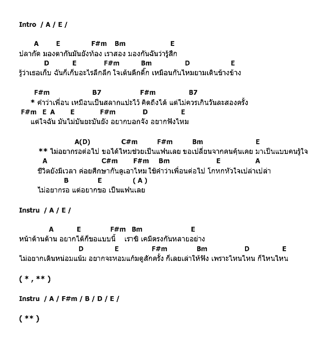 คอร์ดเพลง เนื้อเพลง หนึ่งเดียวขอได้ใหม ช่วยเป็นแฟนเลย, คอร์ดเพลง หนึ่งเดียวขอได้ใหม ช่วยเป็นแฟนเลย ของ กบ Taxi, คอร์ดเพลงของ กบ Taxi, เนื้อร้อง หนึ่งเดียวขอได้ใหม ช่วยเป็นแฟนเลย กบ Taxi, หนึ่งเดียวขอได้ใหม ช่วยเป็นแฟนเลย คอร์ดง่าย ๆ, คอร์ด หนึ่งเดียวขอได้ใหม ช่วยเป็นแฟนเลย ต้นฉบับ