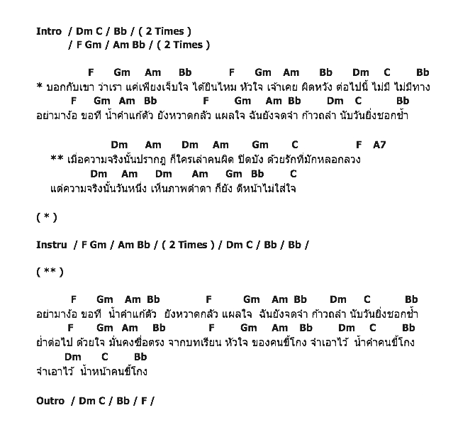 คอร์ดเพลง เนื้อเพลง คนขี้โกง, คอร์ดเพลง คนขี้โกง ของ คาราบาว, คอร์ดเพลงของ คาราบาว, เนื้อร้อง คนขี้โกง คาราบาว, คนขี้โกง คอร์ดง่าย ๆ, คอร์ด คนขี้โกง ต้นฉบับ
