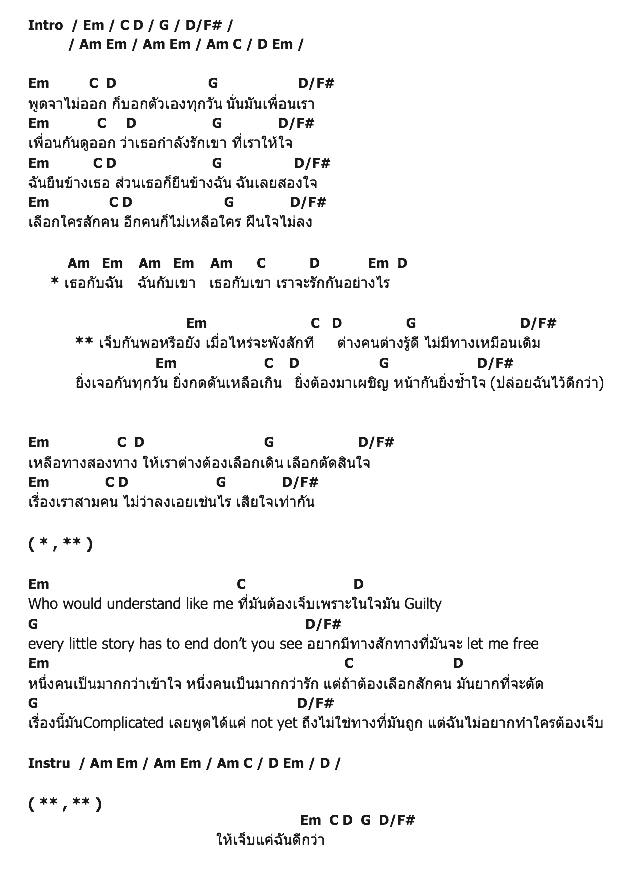 คอร์ดเพลง เนื้อเพลง รักสามเรา, คอร์ดเพลง รักสามเรา ของ Waii Feat.ขนมจีน กุลมาศ ลิมปวุฒิรานนท์, คอร์ดเพลงของ Waii Feat.ขนมจีน กุลมาศ ลิมปวุฒิรานนท์, เนื้อร้อง รักสามเรา Waii Feat.ขนมจีน กุลมาศ ลิมปวุฒิรานนท์, รักสามเรา คอร์ดง่าย ๆ, คอร์ด รักสามเรา ต้นฉบับ