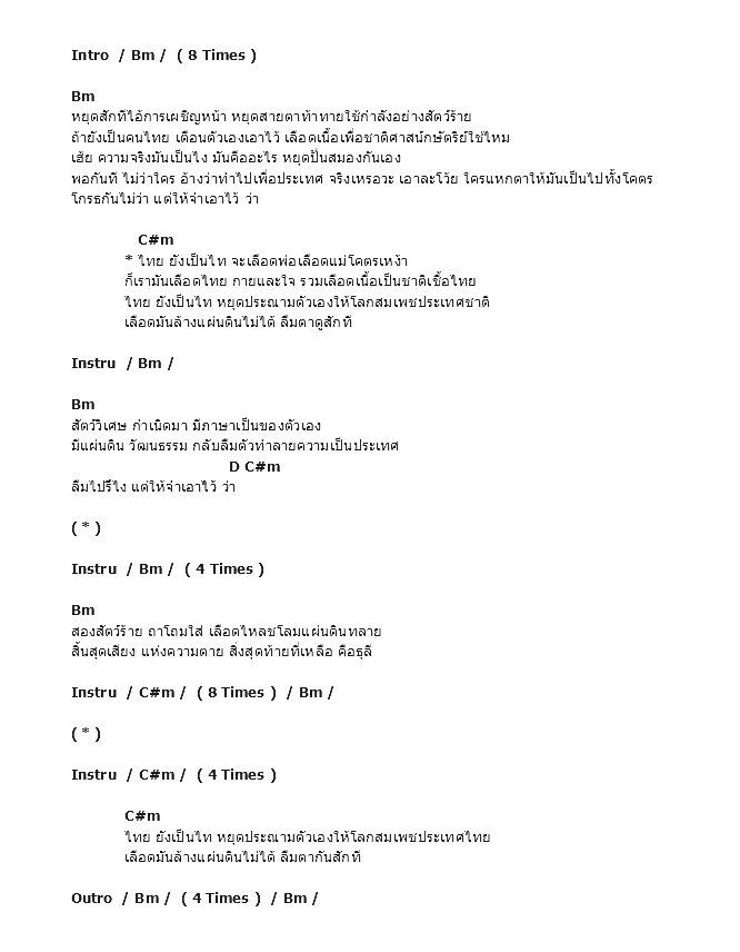 คอร์ดเพลง เนื้อเพลง สัตว์วิเศษ, คอร์ดเพลง สัตว์วิเศษ ของ กล้วยไทย, คอร์ดเพลงของ กล้วยไทย, เนื้อร้อง สัตว์วิเศษ กล้วยไทย, สัตว์วิเศษ คอร์ดง่าย ๆ, คอร์ด สัตว์วิเศษ ต้นฉบับ
