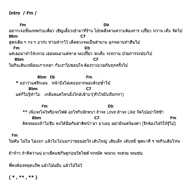 คอร์ดเพลง เนื้อเพลง รักต้องไฝว้ - Ost.คู่ปรับตำรับเฮี้ยน, คอร์ดเพลง รักต้องไฝว้ - Ost.คู่ปรับตำรับเฮี้ยน ของ กอล์ฟ อนุวัฒน์, คอร์ดเพลงของ กอล์ฟ อนุวัฒน์, เนื้อร้อง รักต้องไฝว้ - Ost.คู่ปรับตำรับเฮี้ยน กอล์ฟ อนุวัฒน์, รักต้องไฝว้ - Ost.คู่ปรับตำรับเฮี้ยน คอร์ดง่าย ๆ, คอร์ด รักต้องไฝว้ - Ost.คู่ปรับตำรับเฮี้ยน ต้นฉบับ