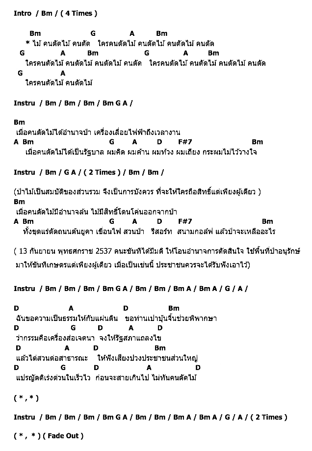 คอร์ดเพลง เนื้อเพลง เปาบุ้นจิ้นกับคนตัดไม้, คอร์ดเพลง เปาบุ้นจิ้นกับคนตัดไม้ ของ คาราบาว, คอร์ดเพลงของ คาราบาว, เนื้อร้อง เปาบุ้นจิ้นกับคนตัดไม้ คาราบาว, เปาบุ้นจิ้นกับคนตัดไม้ คอร์ดง่าย ๆ, คอร์ด เปาบุ้นจิ้นกับคนตัดไม้ ต้นฉบับ