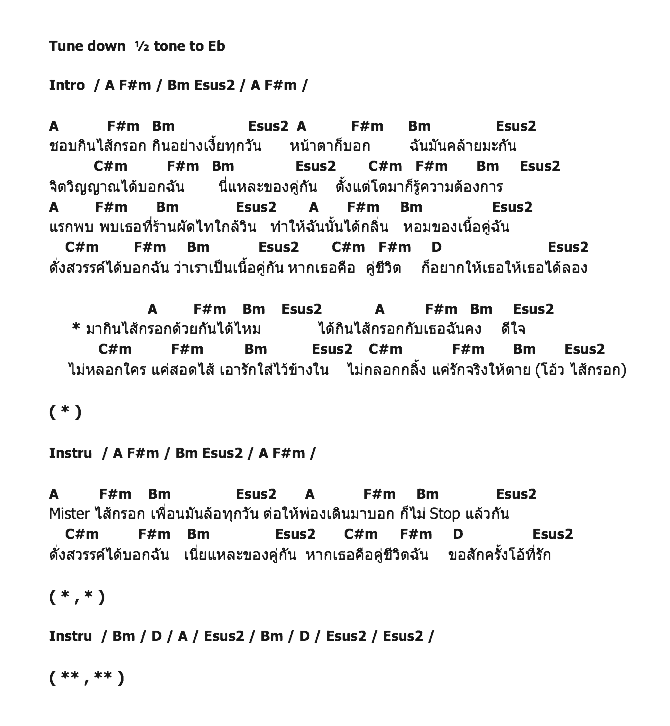 คอร์ดเพลง เนื้อเพลง ไส้กรอก, คอร์ดเพลง ไส้กรอก ของ คาวบอย, คอร์ดเพลงของ คาวบอย, เนื้อร้อง ไส้กรอก คาวบอย, ไส้กรอก คอร์ดง่าย ๆ, คอร์ด ไส้กรอก ต้นฉบับ