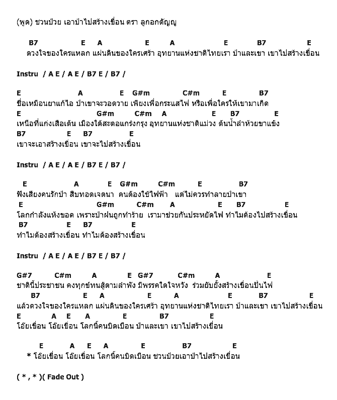 คอร์ดเพลง เนื้อเพลง ชวนป๋วย, คอร์ดเพลง ชวนป๋วย ของ คาราบาว, คอร์ดเพลงของ คาราบาว, เนื้อร้อง ชวนป๋วย คาราบาว, ชวนป๋วย คอร์ดง่าย ๆ, คอร์ด ชวนป๋วย ต้นฉบับ