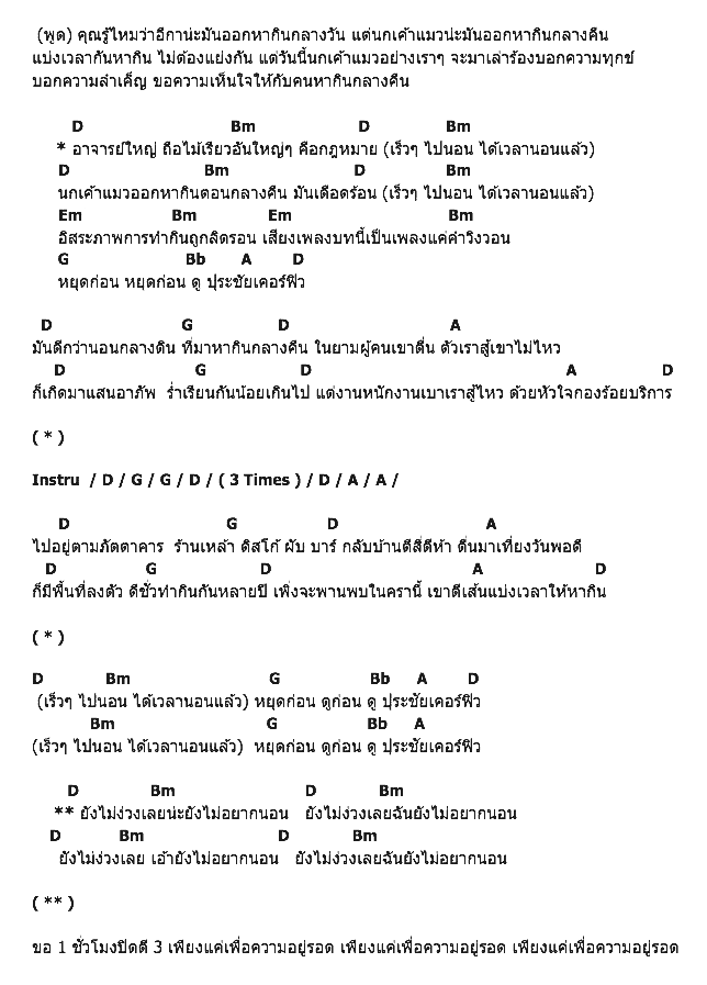 คอร์ดเพลง เนื้อเพลง ปุระชัยเคอร์ฟิว, คอร์ดเพลง ปุระชัยเคอร์ฟิว ของ คาราบาว, คอร์ดเพลงของ คาราบาว, เนื้อร้อง ปุระชัยเคอร์ฟิว คาราบาว, ปุระชัยเคอร์ฟิว คอร์ดง่าย ๆ, คอร์ด ปุระชัยเคอร์ฟิว ต้นฉบับ