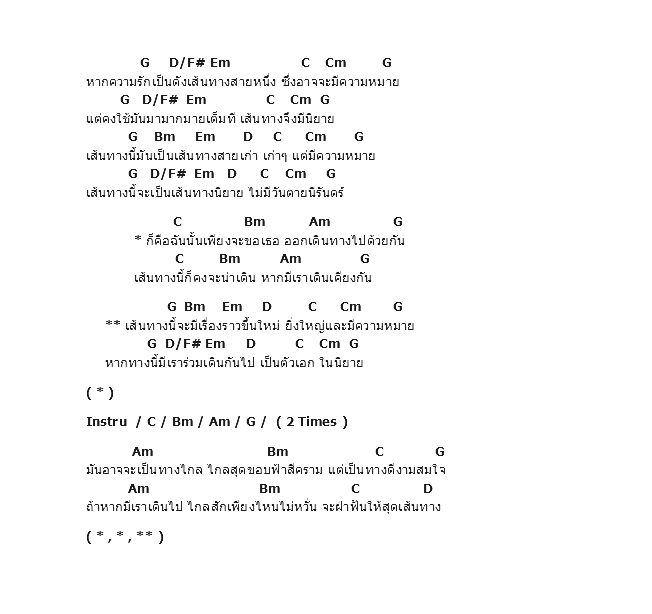คอร์ดเพลง เนื้อเพลง เส้นทางนี้, คอร์ดเพลง เส้นทางนี้ ของ เจี๊ยบ วรรธณา, คอร์ดเพลงของ เจี๊ยบ วรรธณา, เนื้อร้อง เส้นทางนี้ เจี๊ยบ วรรธณา, เส้นทางนี้ คอร์ดง่าย ๆ, คอร์ด เส้นทางนี้ ต้นฉบับ