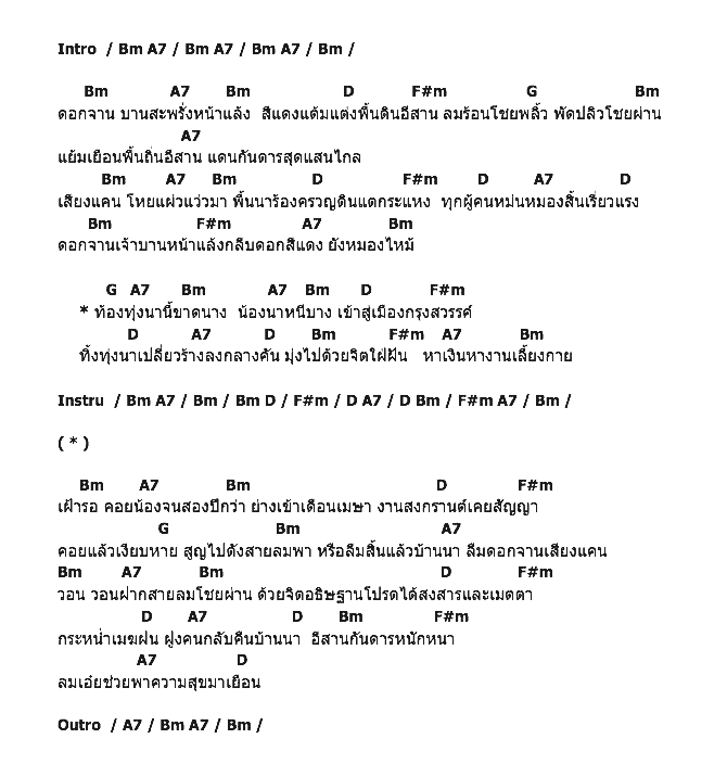 คอร์ดเพลง เนื้อเพลง ดอกจาน, คอร์ดเพลง ดอกจาน ของ คาราบาว, คอร์ดเพลงของ คาราบาว, เนื้อร้อง ดอกจาน คาราบาว, ดอกจาน คอร์ดง่าย ๆ, คอร์ด ดอกจาน ต้นฉบับ