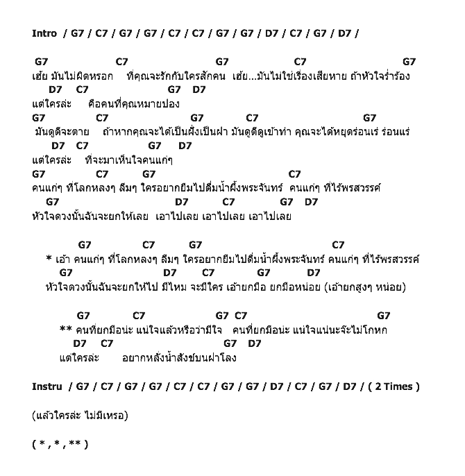 คอร์ดเพลง เนื้อเพลง ฝาโลง, คอร์ดเพลง ฝาโลง ของ คาราบาว, คอร์ดเพลงของ คาราบาว, เนื้อร้อง ฝาโลง คาราบาว, ฝาโลง คอร์ดง่าย ๆ, คอร์ด ฝาโลง ต้นฉบับ