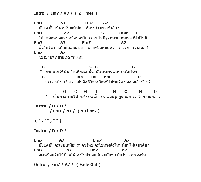 คอร์ดเพลง เนื้อเพลง พายุ, คอร์ดเพลง พายุ ของ โจ ก้อง, คอร์ดเพลงของ โจ ก้อง, เนื้อร้อง พายุ โจ ก้อง, พายุ คอร์ดง่าย ๆ, คอร์ด พายุ ต้นฉบับ
