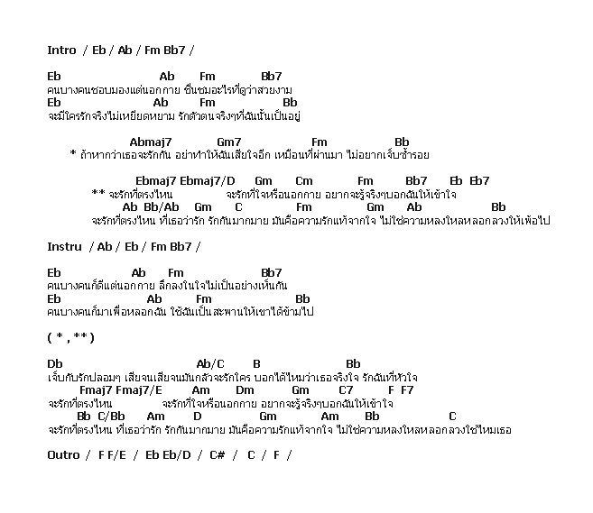 คอร์ดเพลง เนื้อเพลง เธอรักฉันที่ตรงไหน - Ost.เปลือกเสน่หา, คอร์ดเพลง เธอรักฉันที่ตรงไหน - Ost.เปลือกเสน่หา ของ เจนนิเฟอร์ คิ้ม, คอร์ดเพลงของ เจนนิเฟอร์ คิ้ม, เนื้อร้อง เธอรักฉันที่ตรงไหน - Ost.เปลือกเสน่หา เจนนิเฟอร์ คิ้ม, เธอรักฉันที่ตรงไหน - Ost.เปลือกเสน่หา คอร์ดง่าย ๆ, คอร์ด เธอรักฉันที่ตรงไหน - Ost.เปลือกเสน่หา ต้นฉบับ