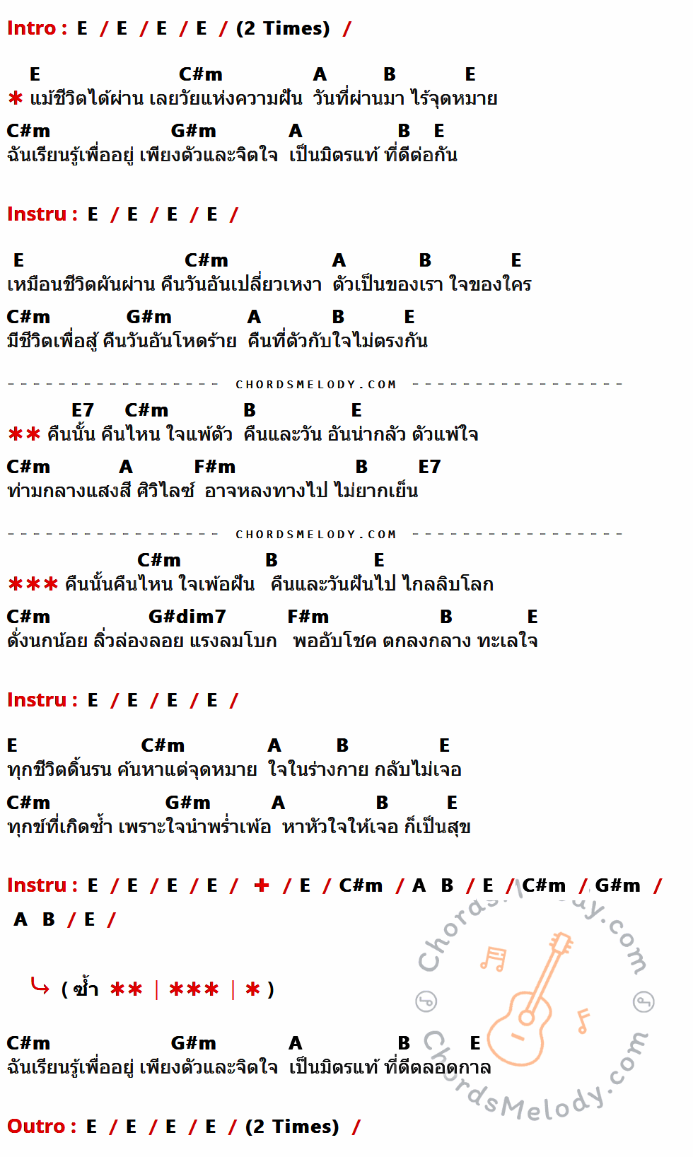 เนื้อเพลง ทะเลใจ ของ คาราบาว ที่มีคอร์ด ในกลุ่มคีย์ E,C#m,A,B,G#m,E7,F#m,G#dim7 ประกอบ