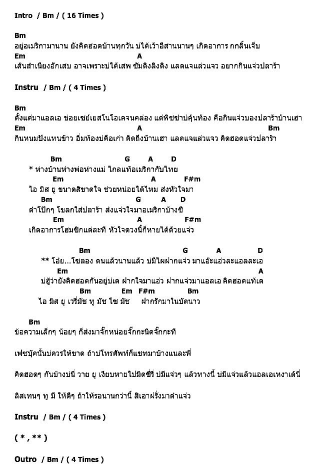 คอร์ดเพลง เนื้อเพลง ฝากแจ่วไปแอลเอ - Ost.ต้มยำลำซิ่ง, คอร์ดเพลง ฝากแจ่วไปแอลเอ - Ost.ต้มยำลำซิ่ง ของ ชมพู่ อารยา, คอร์ดเพลงของ ชมพู่ อารยา, เนื้อร้อง ฝากแจ่วไปแอลเอ - Ost.ต้มยำลำซิ่ง ชมพู่ อารยา, ฝากแจ่วไปแอลเอ - Ost.ต้มยำลำซิ่ง คอร์ดง่าย ๆ, คอร์ด ฝากแจ่วไปแอลเอ - Ost.ต้มยำลำซิ่ง ต้นฉบับ