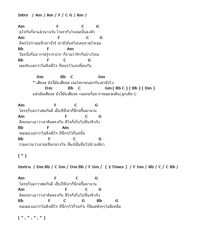 คอร์ดเพลง เนื้อเพลง เสียมั้ย, คอร์ดเพลง เสียมั้ย ของ กะลา, คอร์ดเพลงของ กะลา, เนื้อร้อง เสียมั้ย กะลา, เสียมั้ย คอร์ดง่าย ๆ, คอร์ด เสียมั้ย ต้นฉบับ