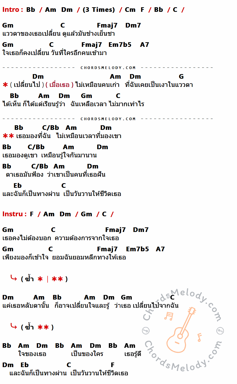 เนื้อเพลง แววตา ของ เจ เจตริน ที่มีคอร์ด ในกลุ่มคีย์ Bb,Am,Dm,Cm,F,C,Gm,Fmaj7,Dm7,Em7b5,A7,G,C/Bb,Eb ประกอบ