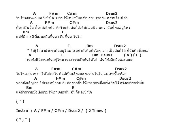 คอร์ดเพลง เนื้อเพลง ใจเรายังตรงกันอยู่ไหม, คอร์ดเพลง ใจเรายังตรงกันอยู่ไหม ของ กะลา, คอร์ดเพลงของ กะลา, เนื้อร้อง ใจเรายังตรงกันอยู่ไหม กะลา, ใจเรายังตรงกันอยู่ไหม คอร์ดง่าย ๆ, คอร์ด ใจเรายังตรงกันอยู่ไหม ต้นฉบับ