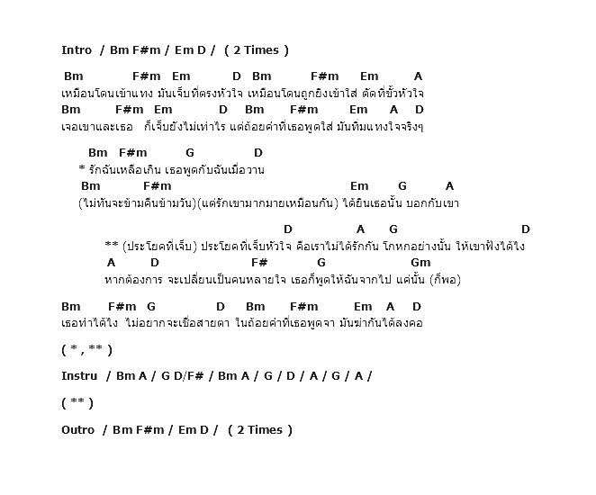 คอร์ดเพลง เนื้อเพลง ประโยคเจ็บ, คอร์ดเพลง ประโยคเจ็บ ของ กบ Taxi, คอร์ดเพลงของ กบ Taxi, เนื้อร้อง ประโยคเจ็บ กบ Taxi, ประโยคเจ็บ คอร์ดง่าย ๆ, คอร์ด ประโยคเจ็บ ต้นฉบับ